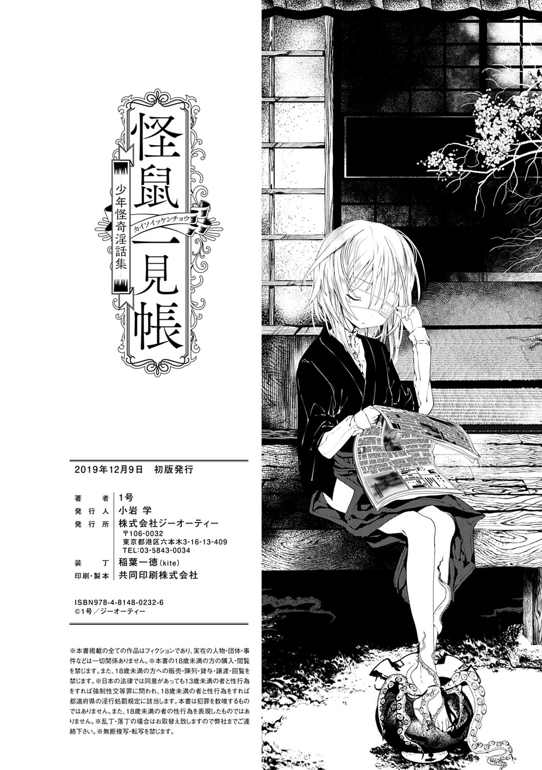 Kaiso Ikkenchou - Page 202