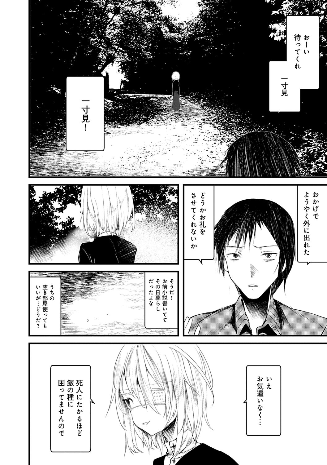 Kaiso Ikkenchou - Page 32