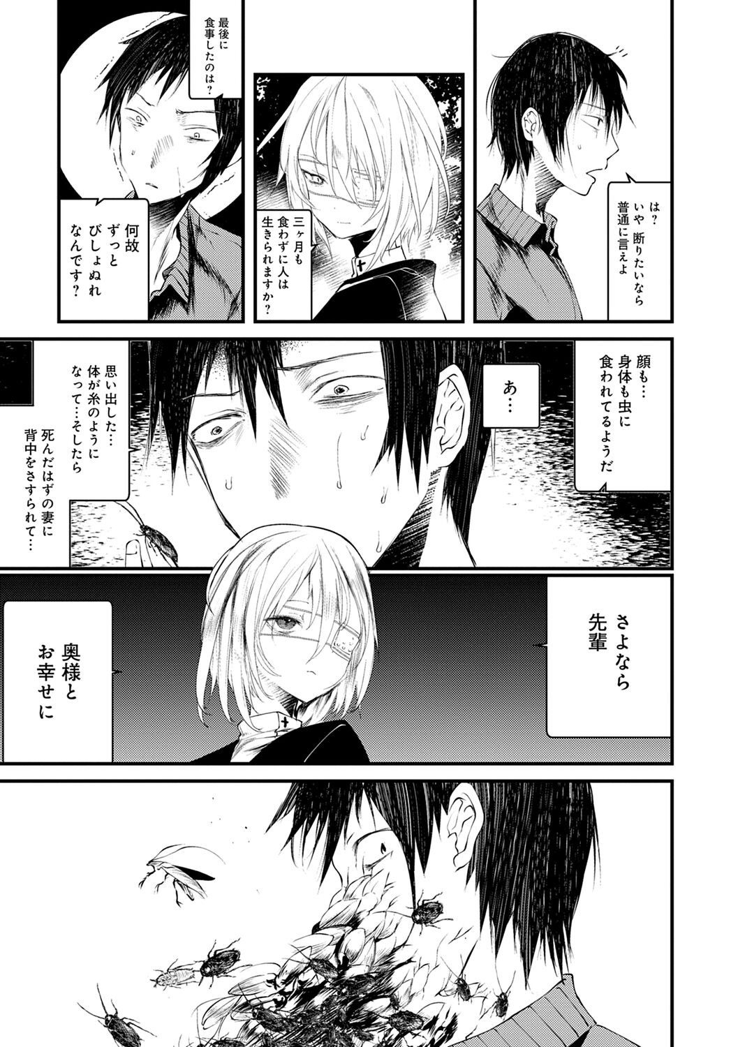Kaiso Ikkenchou - Page 33