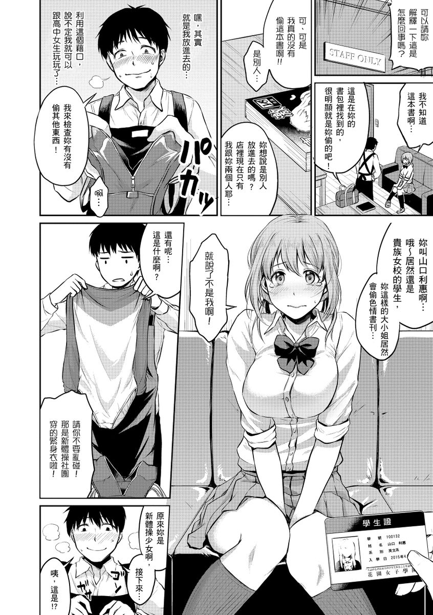 Shishunki Sex | 思春期青春日記 - Page 174