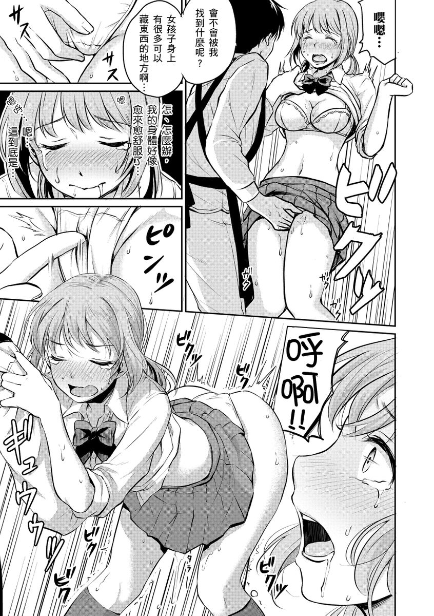 Shishunki Sex | 思春期青春日記 - Page 177