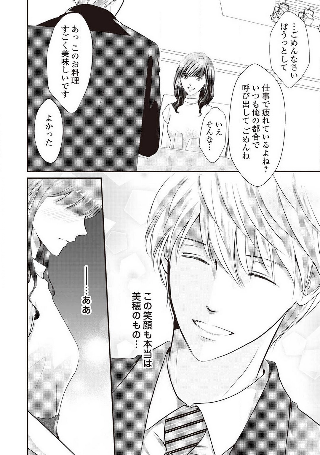 Migawari no Konyakusha wa Koi ni Naku. - Page 9