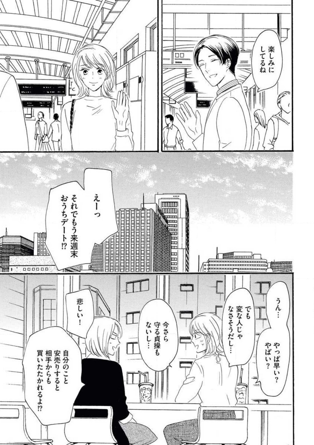 Giwaku no Rabu Matchingu - Page 12