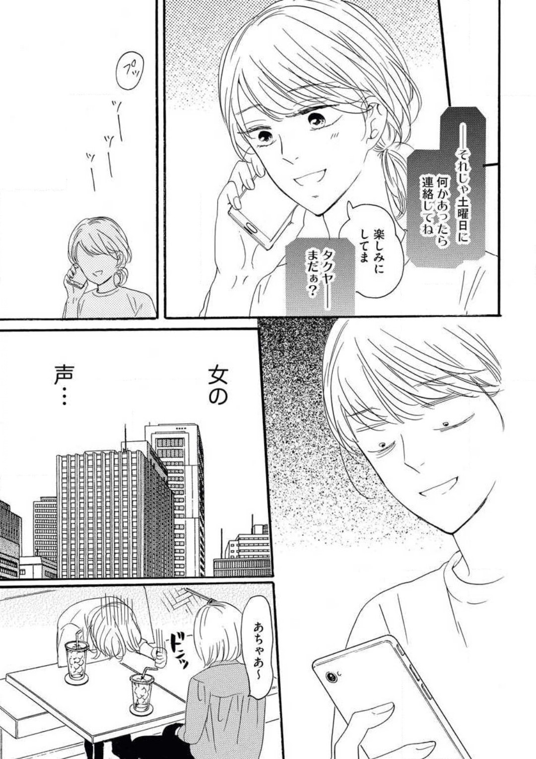 Giwaku no Rabu Matchingu - Page 16