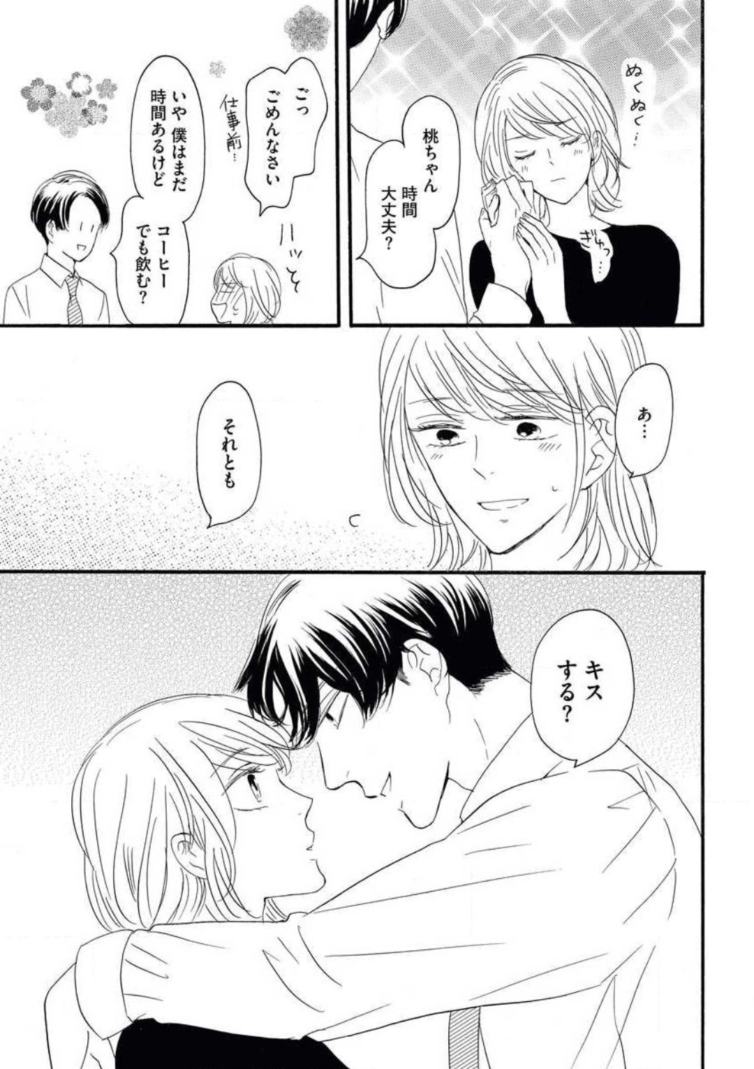 Giwaku no Rabu Matchingu - Page 26