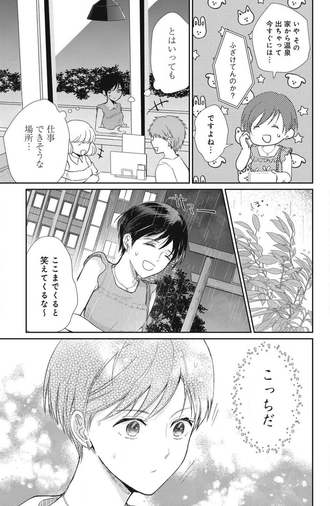 [Yuisaki Umi] Oinu-sama no Kamikakushi Kon 1-4 - Page 7