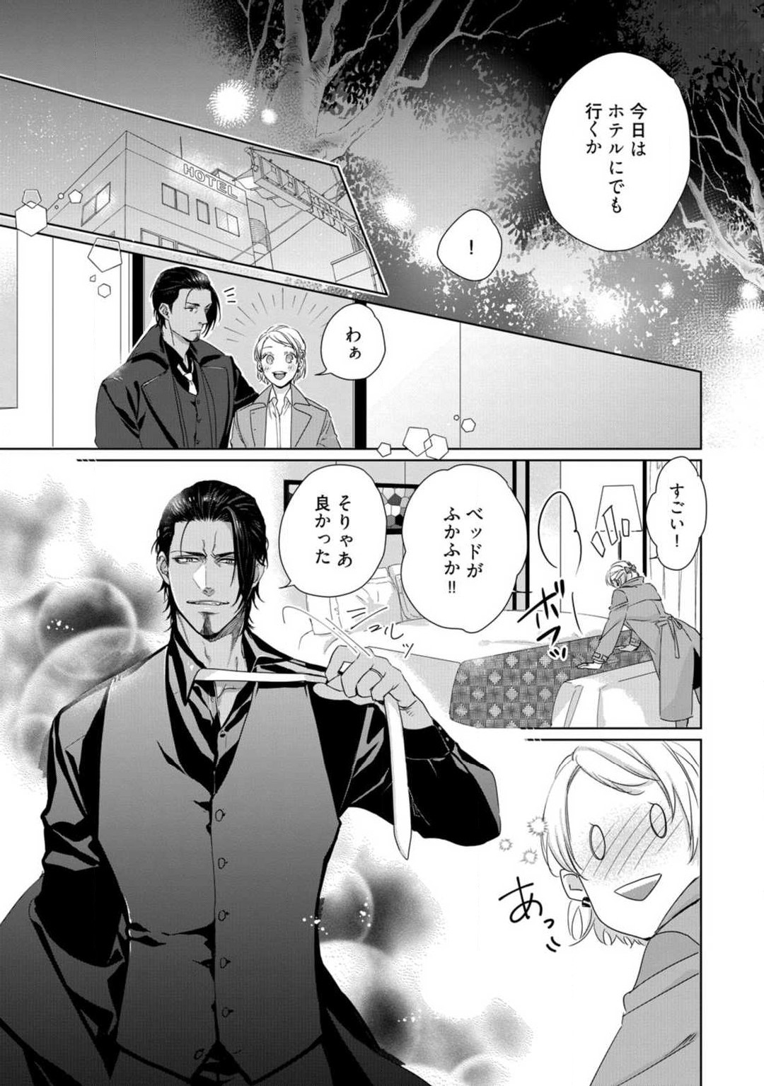 Kamidanomi Konkatsu 1-12 - Page 298
