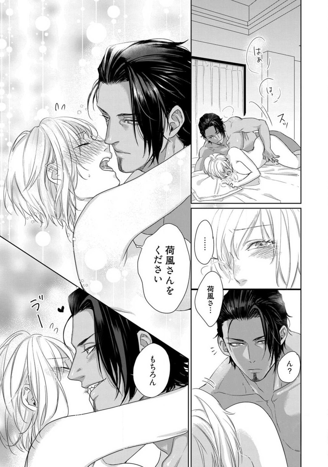 Kamidanomi Konkatsu 1-12 - Page 304