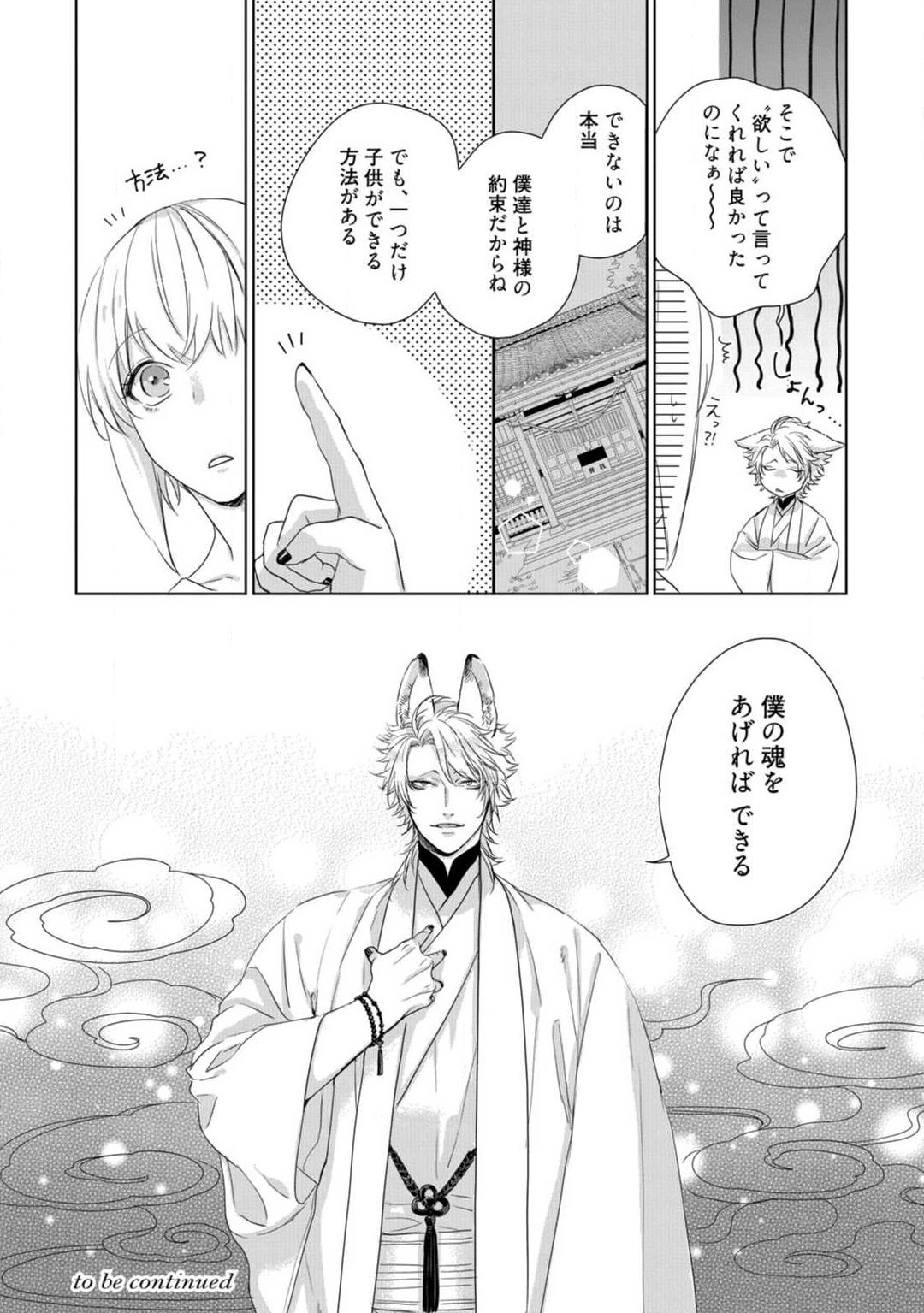 Kamidanomi Konkatsu 1-12 - Page 309