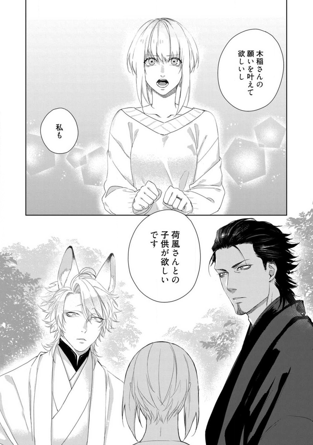 Kamidanomi Konkatsu 1-12 - Page 318