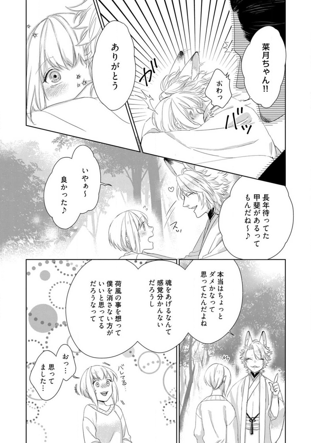 Kamidanomi Konkatsu 1-12 - Page 319