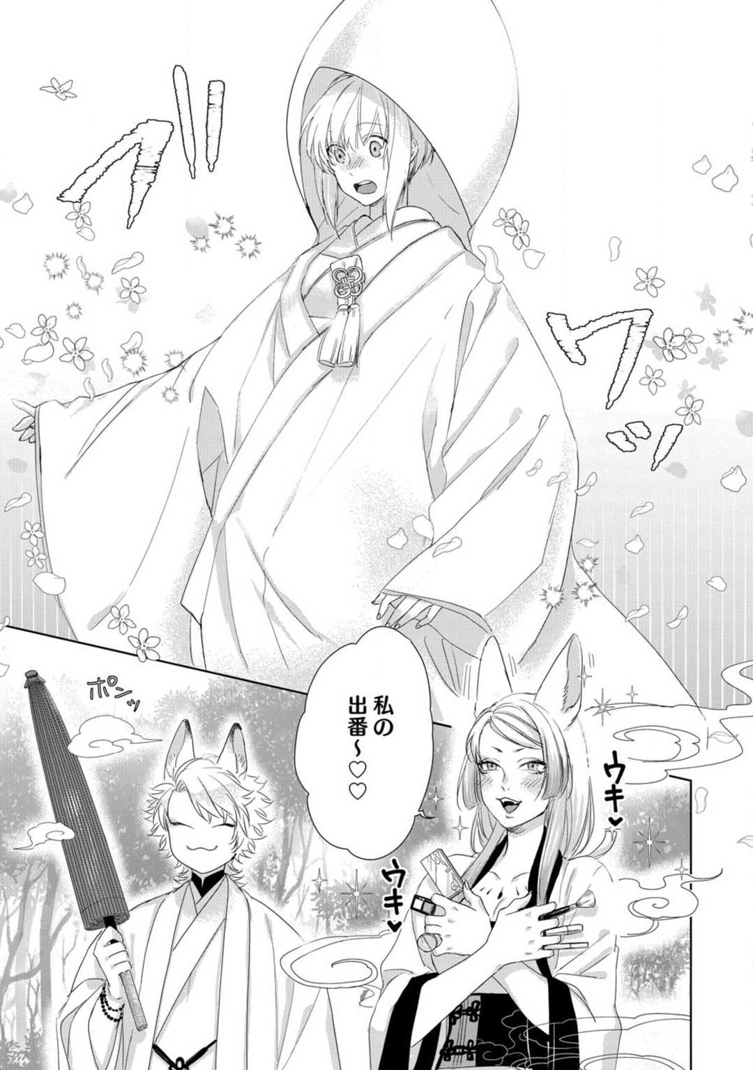 Kamidanomi Konkatsu 1-12 - Page 321