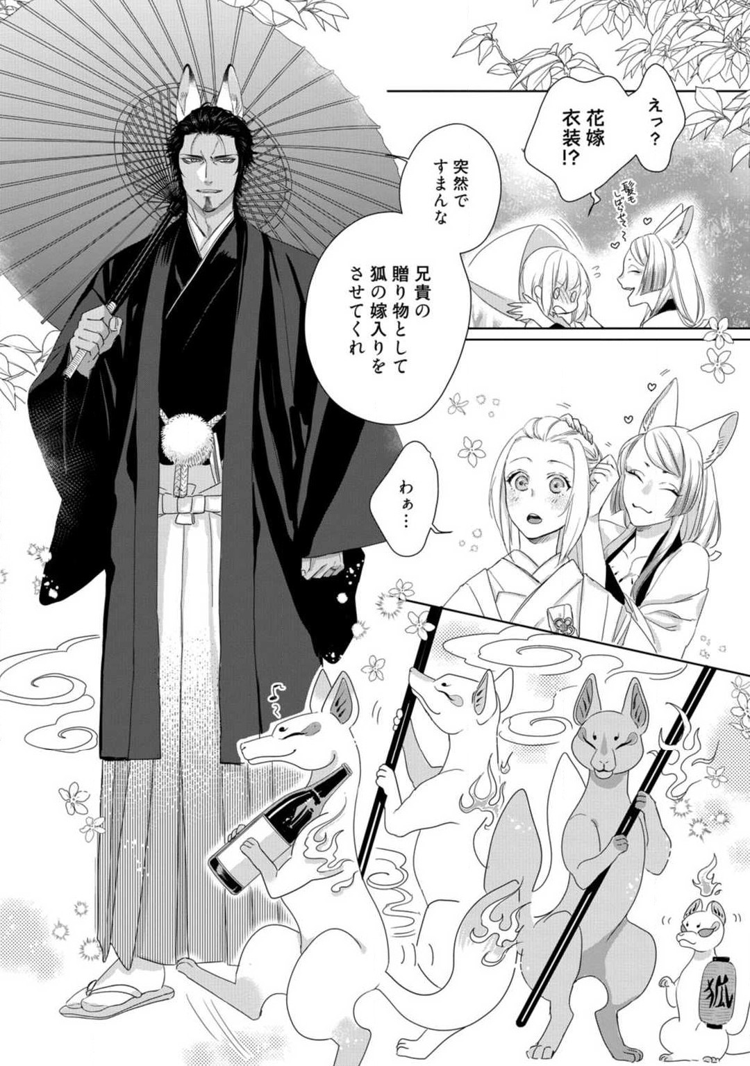 Kamidanomi Konkatsu 1-12 - Page 322