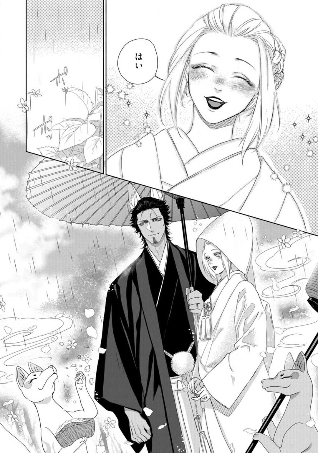 Kamidanomi Konkatsu 1-12 - Page 324