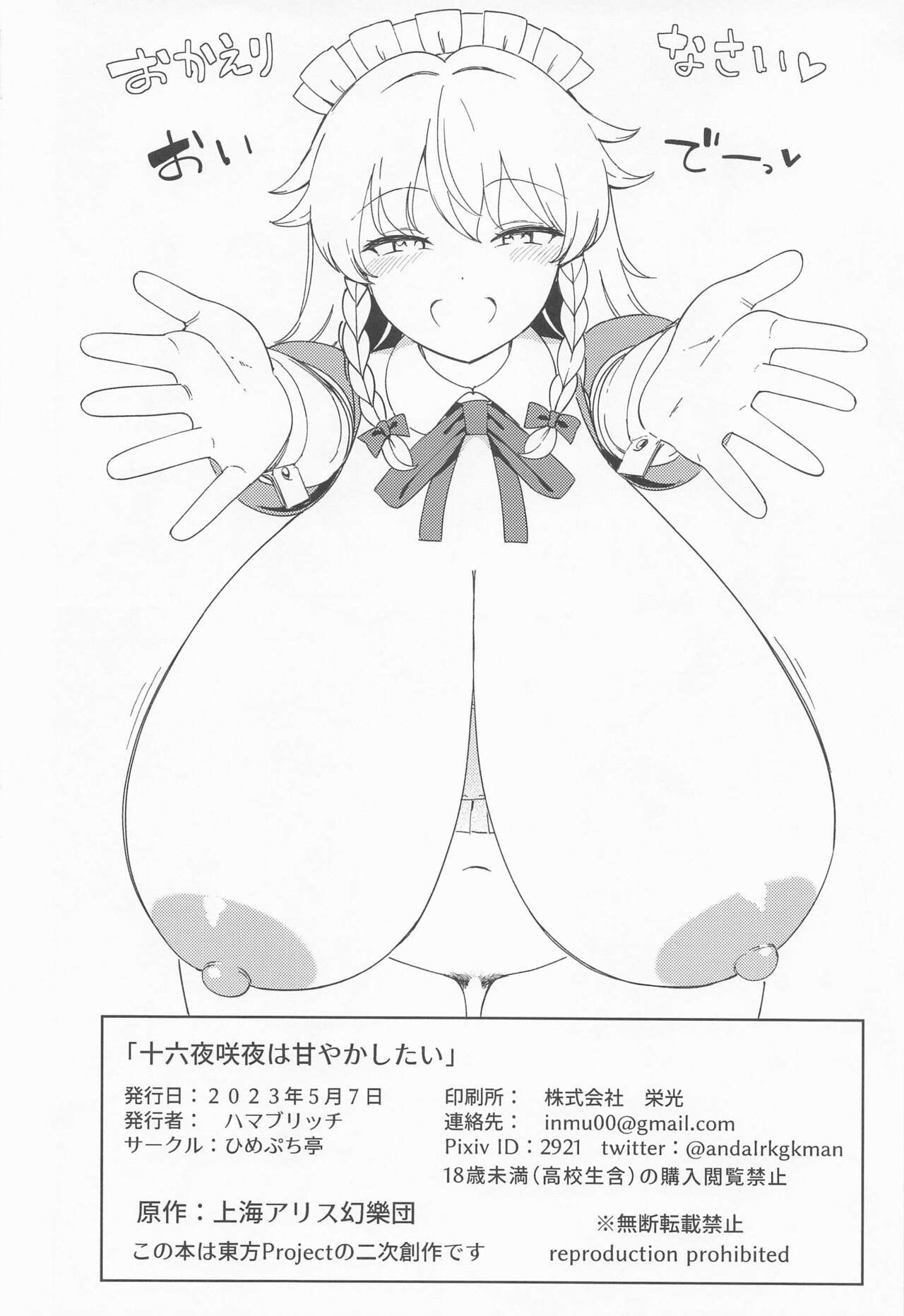 Izayoi Sakuya wa Amayaka Shitai - Page 21