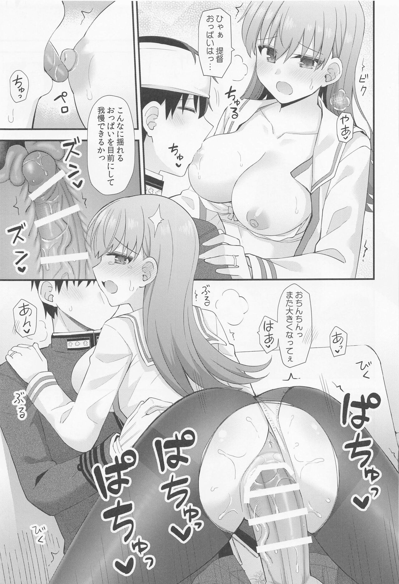 Ooi no Micchaku Aftercare - Page 20