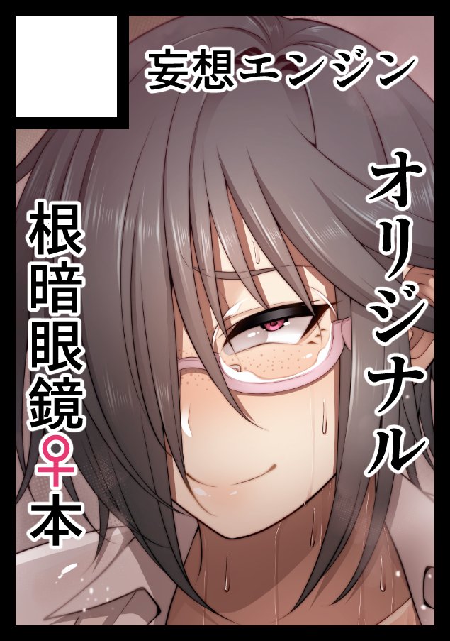 Nekura Megane ♀ - Page 393