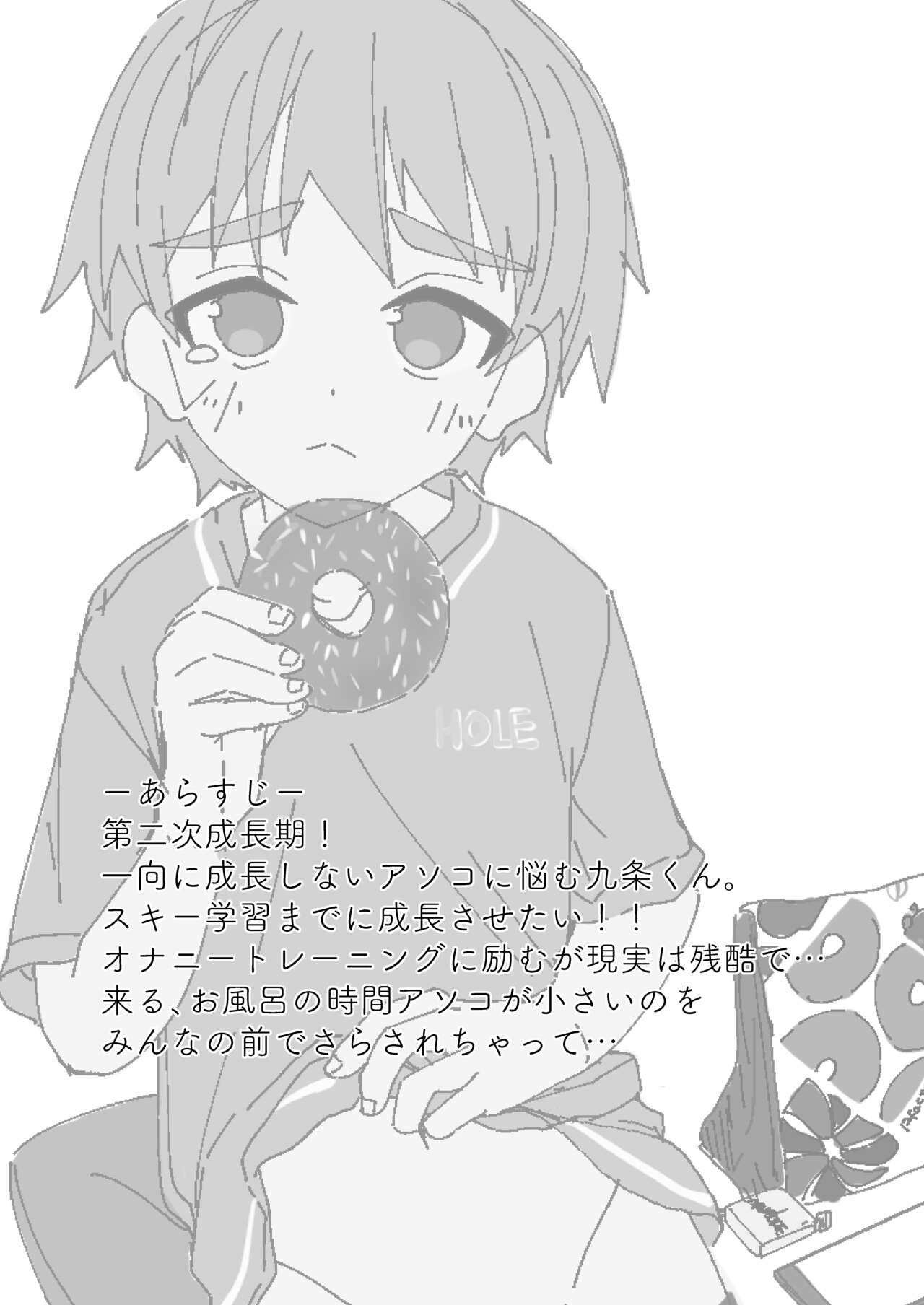 Hougen Danshi Ittan Matome - Page 3