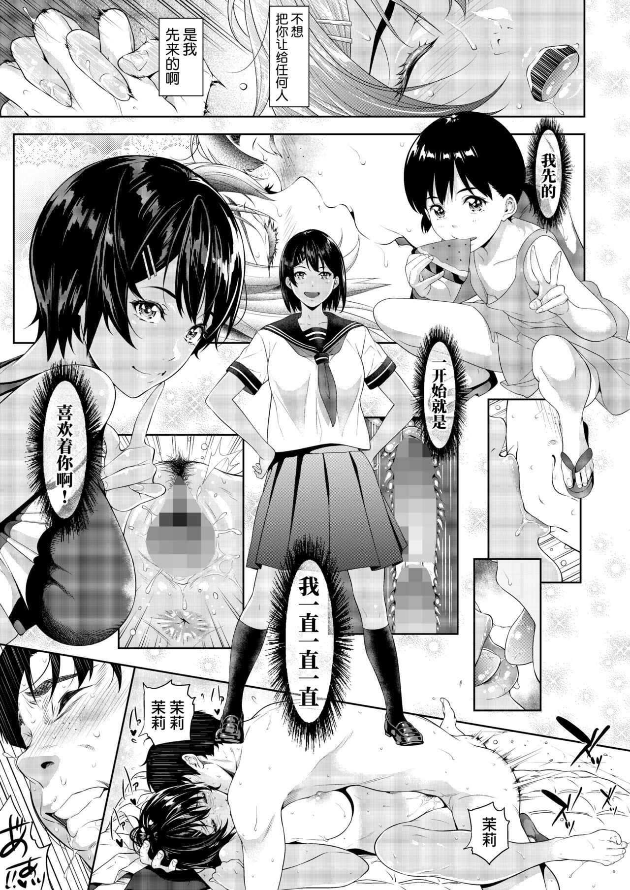 僕たちのゴールライン - Page 19
