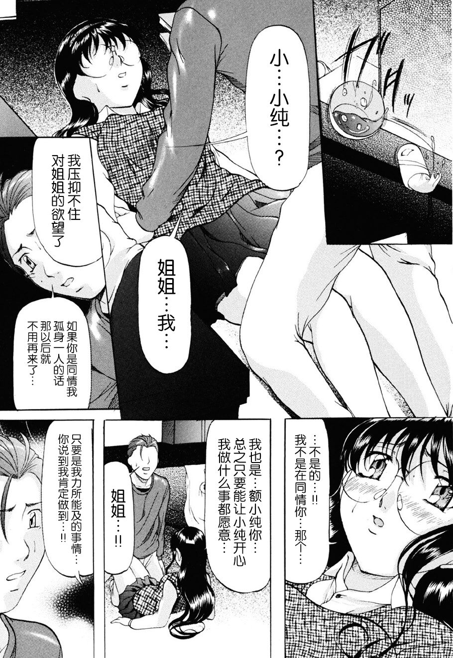 Misshitsu Kankin Choukyou - Page 108