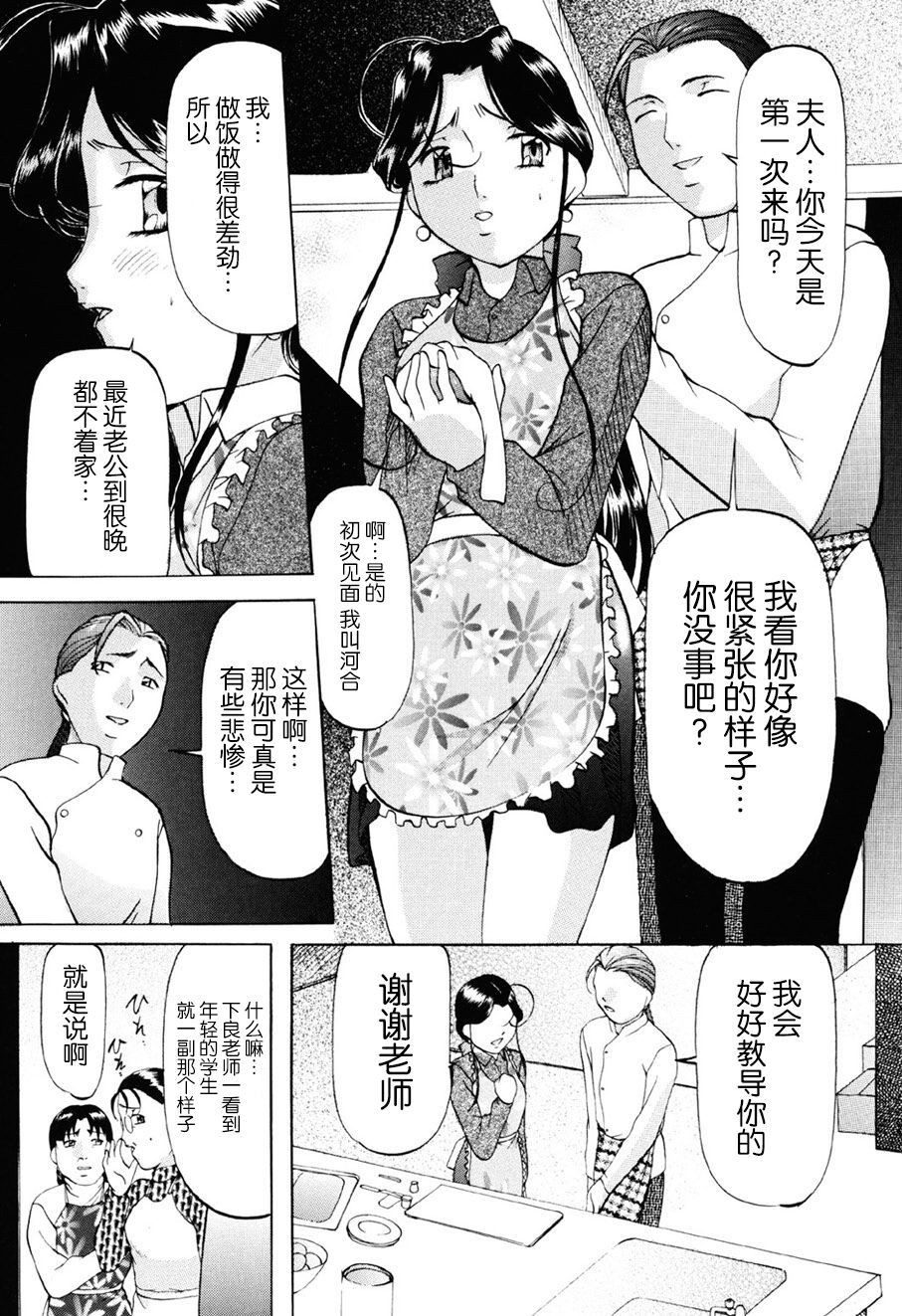 Misshitsu Kankin Choukyou - Page 24