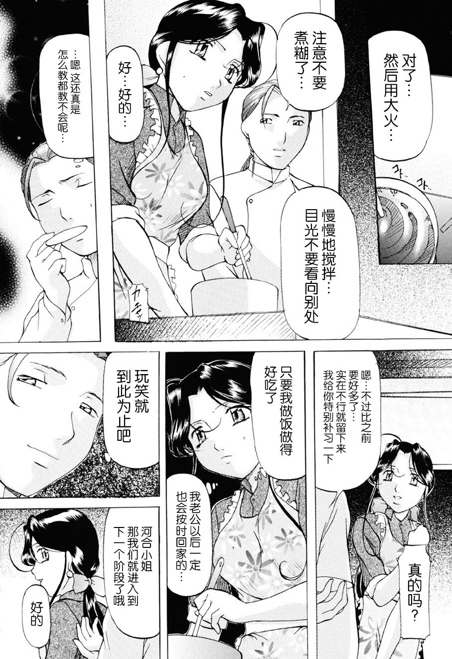 Misshitsu Kankin Choukyou - Page 25