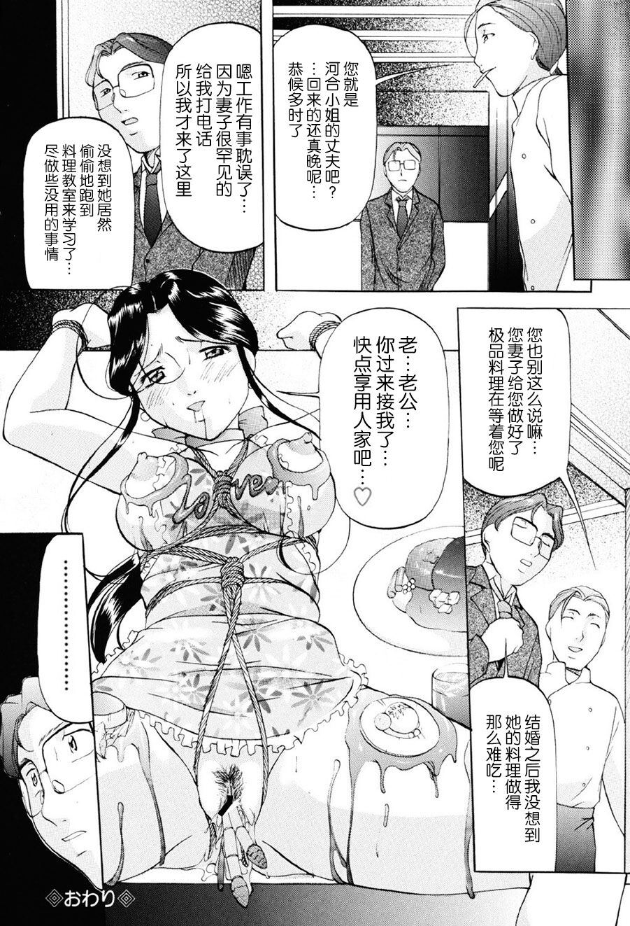 Misshitsu Kankin Choukyou - Page 37