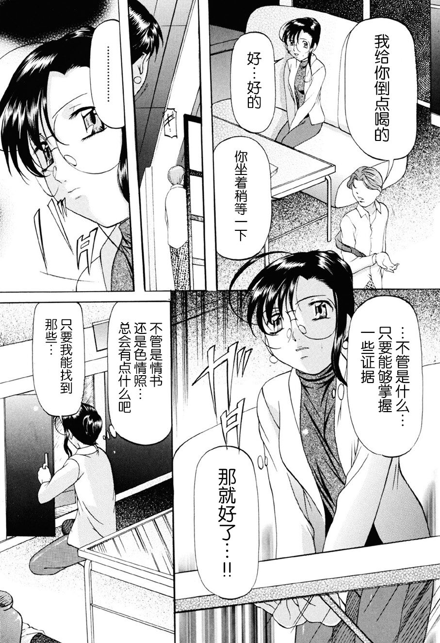 Misshitsu Kankin Choukyou - Page 41