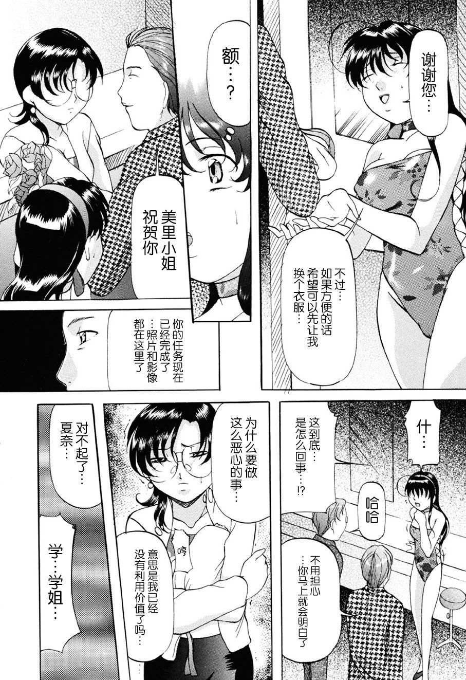 Misshitsu Kankin Choukyou - Page 9