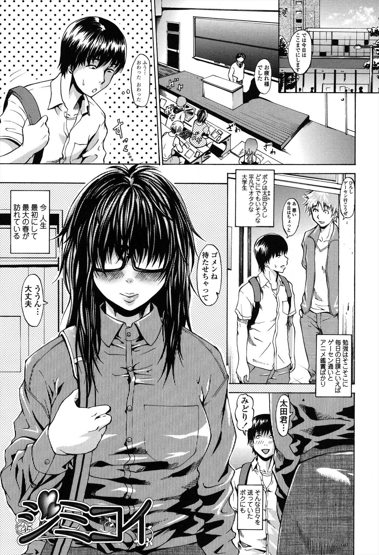Repeat Libido - Page 97