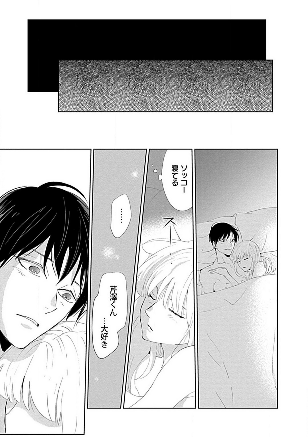 Renai Suimin wa Torokeru Yumenonakade 1-3 - Page 100