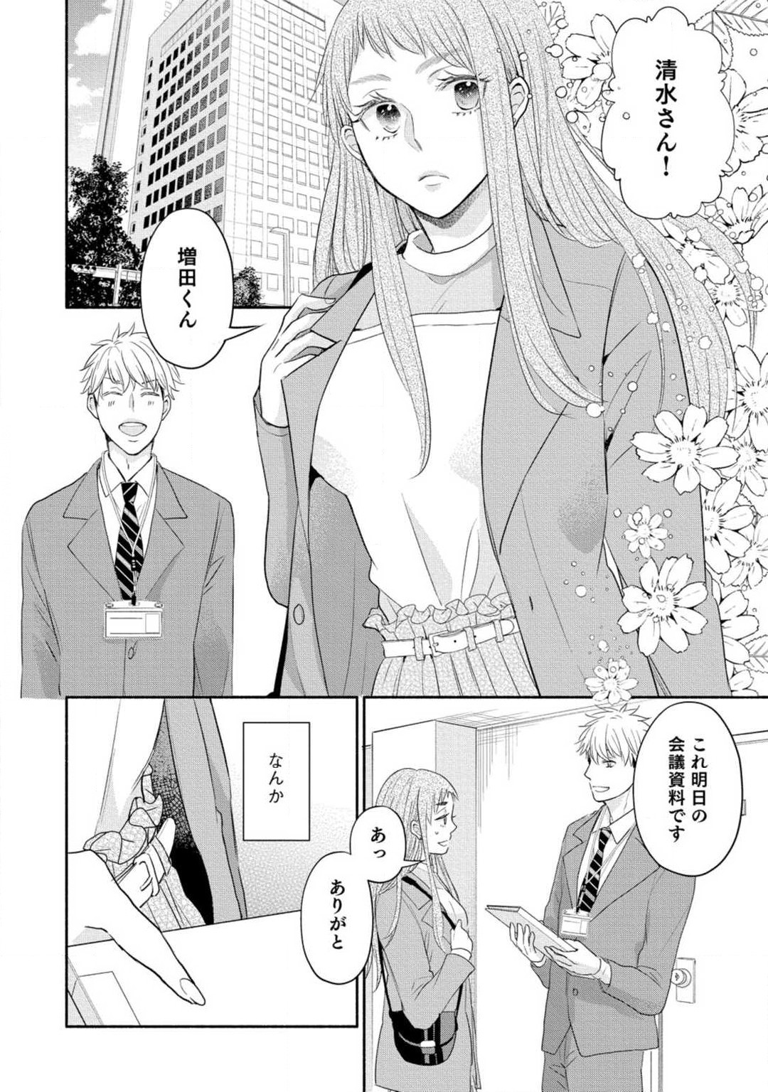 Cinderella wa Aisaretai 1-3 - Page 13