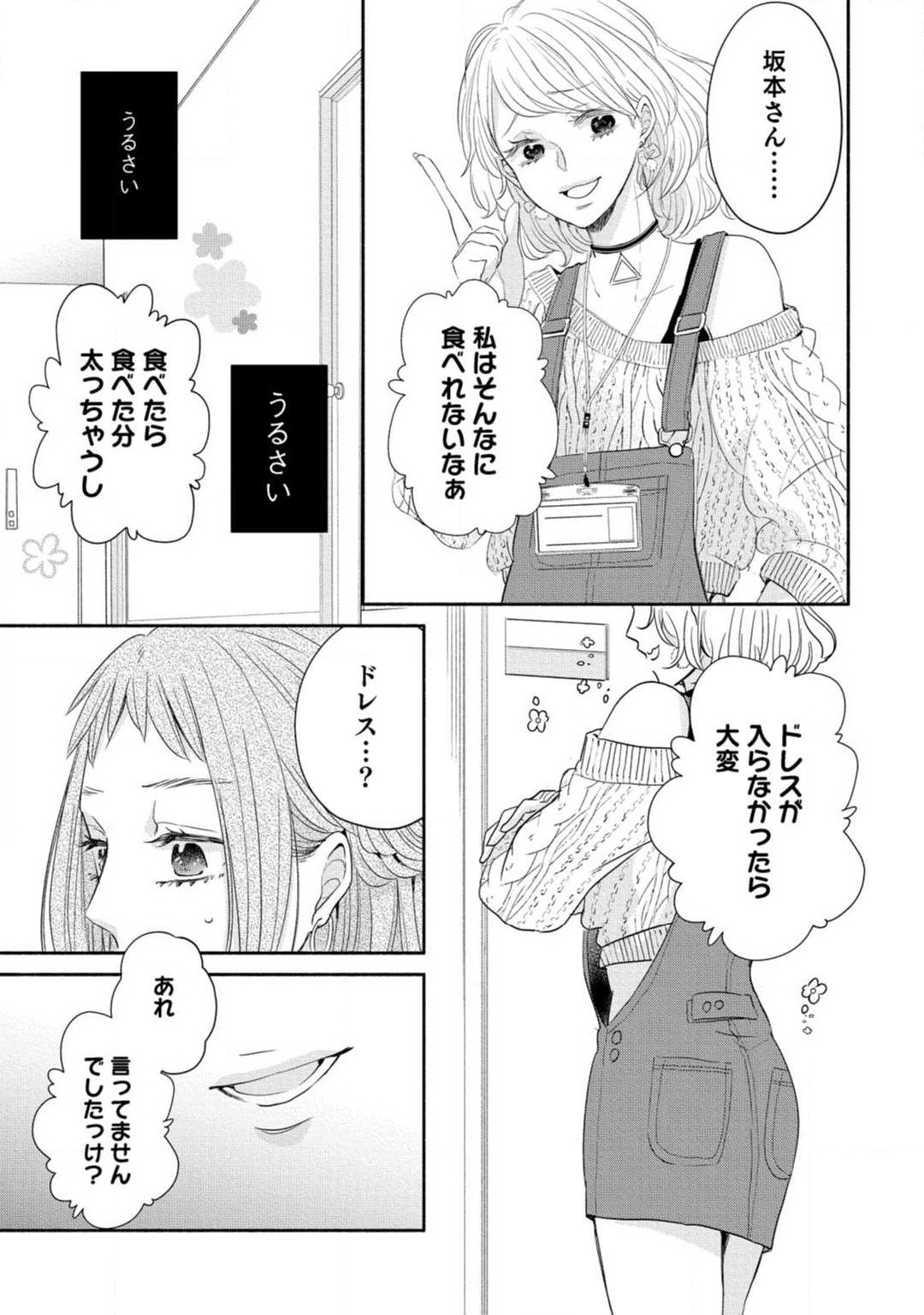 Cinderella wa Aisaretai 1-3 - Page 16
