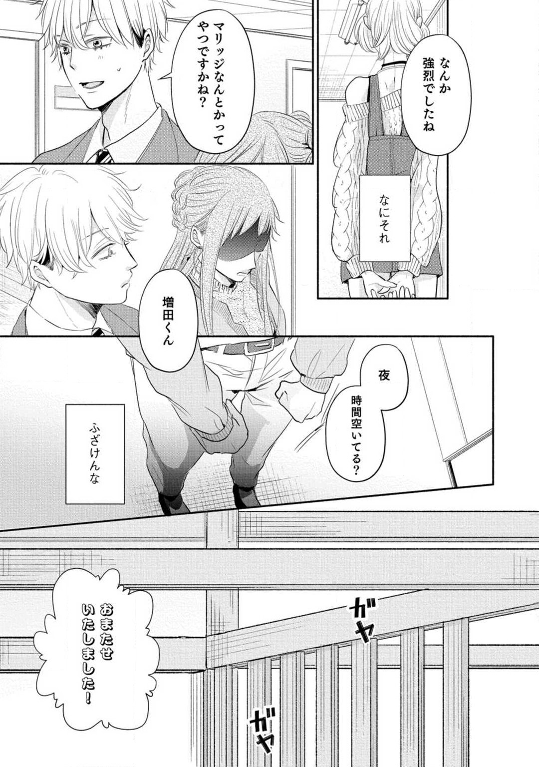 Cinderella wa Aisaretai 1-3 - Page 18