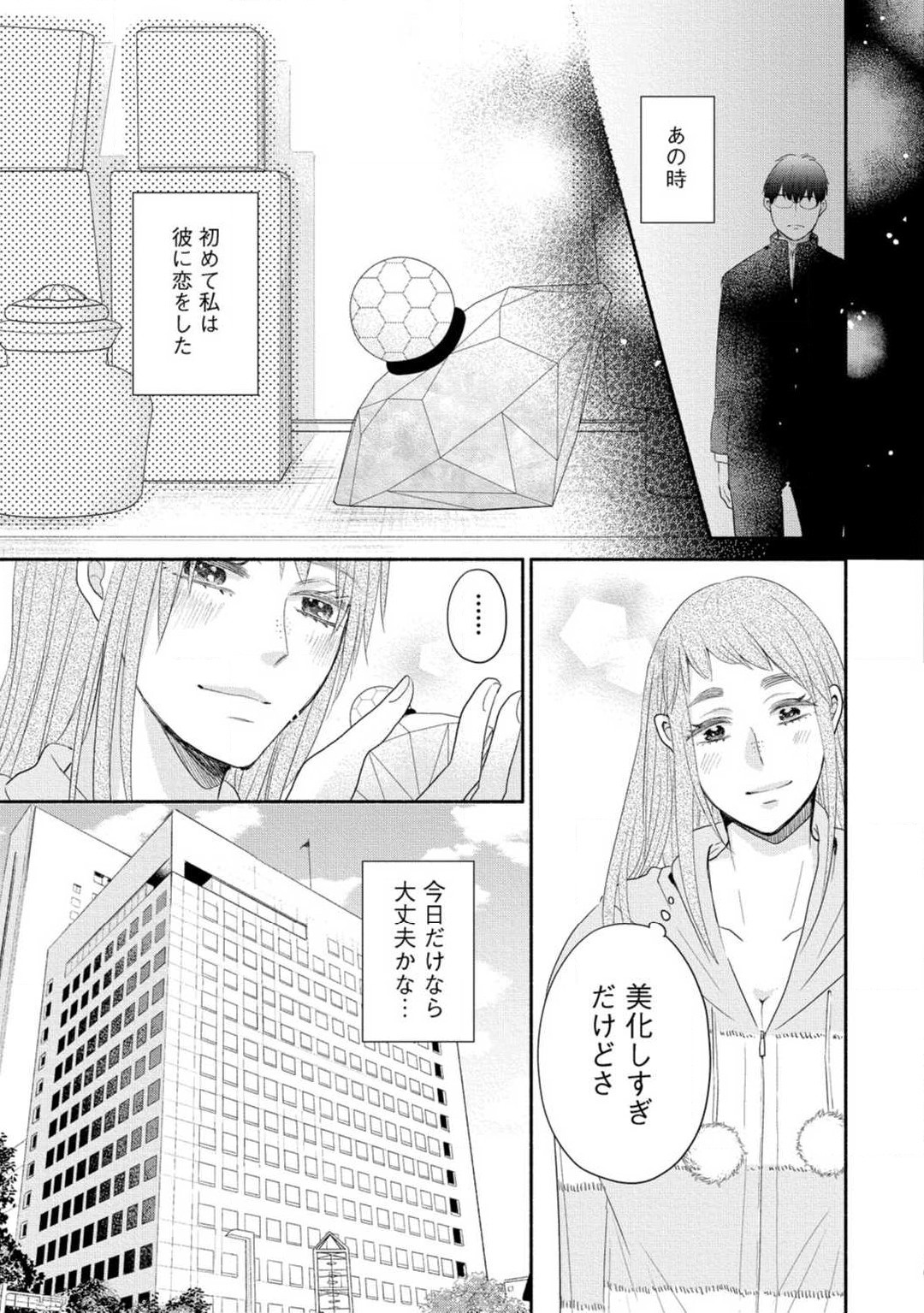 Cinderella wa Aisaretai 1-3 - Page 41