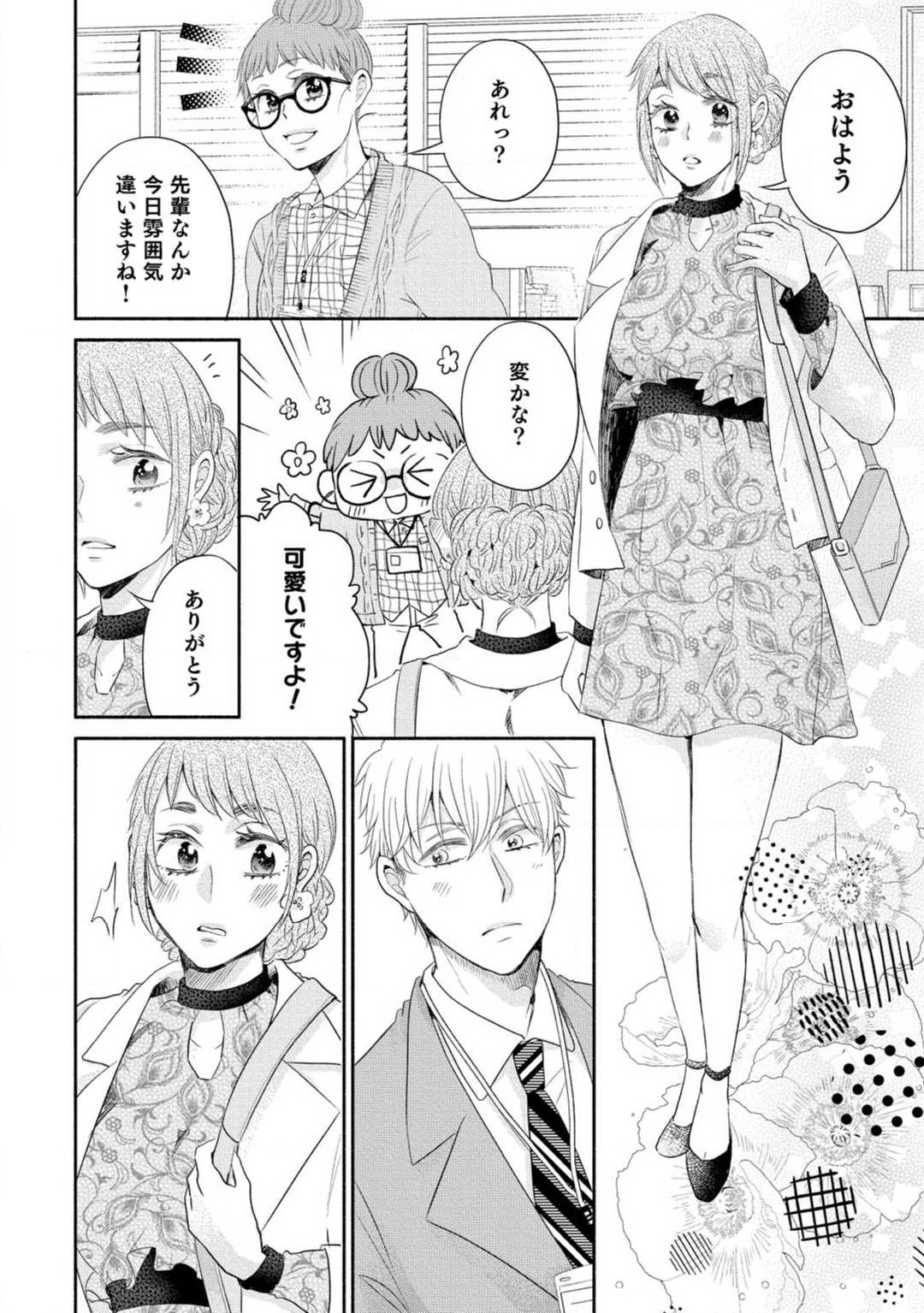 Cinderella wa Aisaretai 1-3 - Page 42