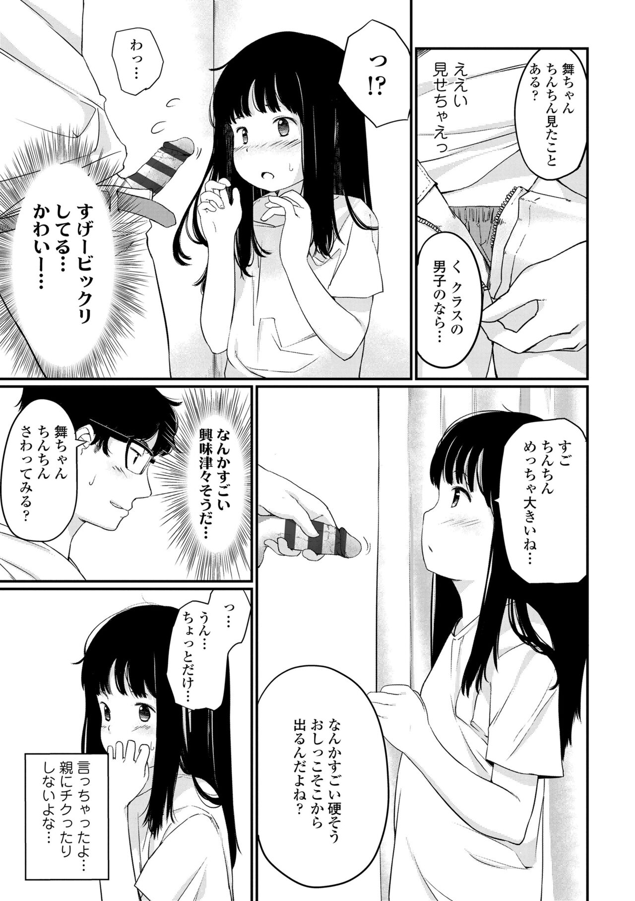 Otonagokko - Page 165