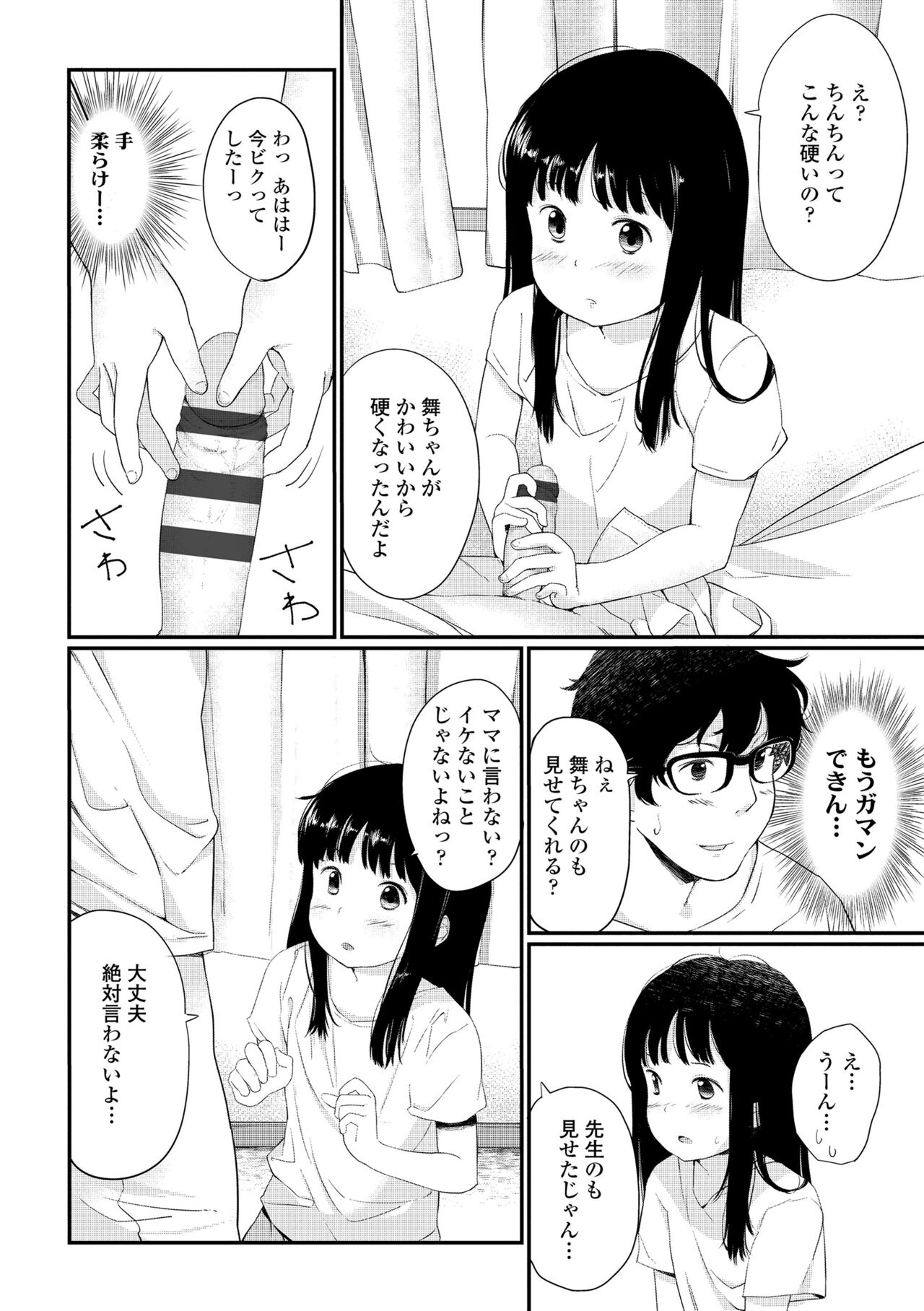 Otonagokko - Page 166