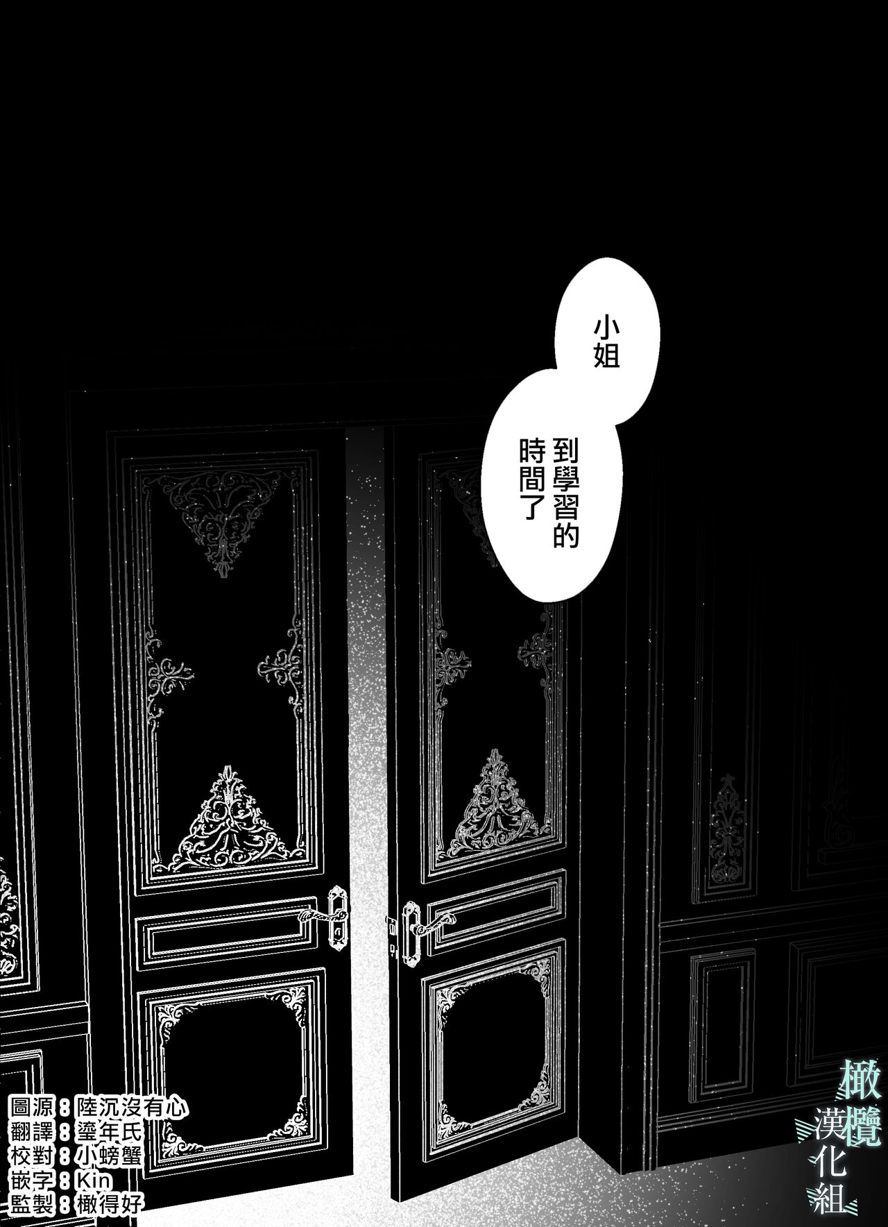 o zyousama、 syukuzyo kyouiku no o zikan desu。｜小姐、到淑女教育的时间了 - Page 2