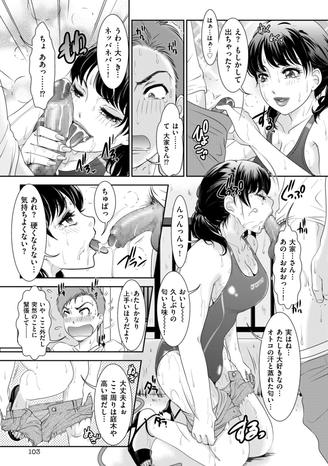 Himitsu no Nikuen e Youkoso - Page 105