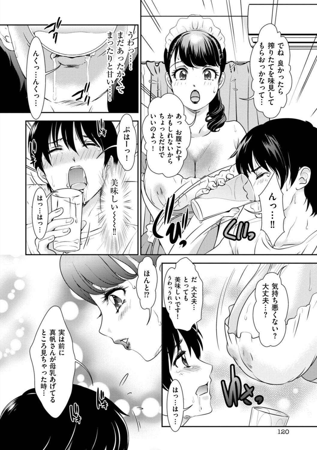 Himitsu no Nikuen e Youkoso - Page 122