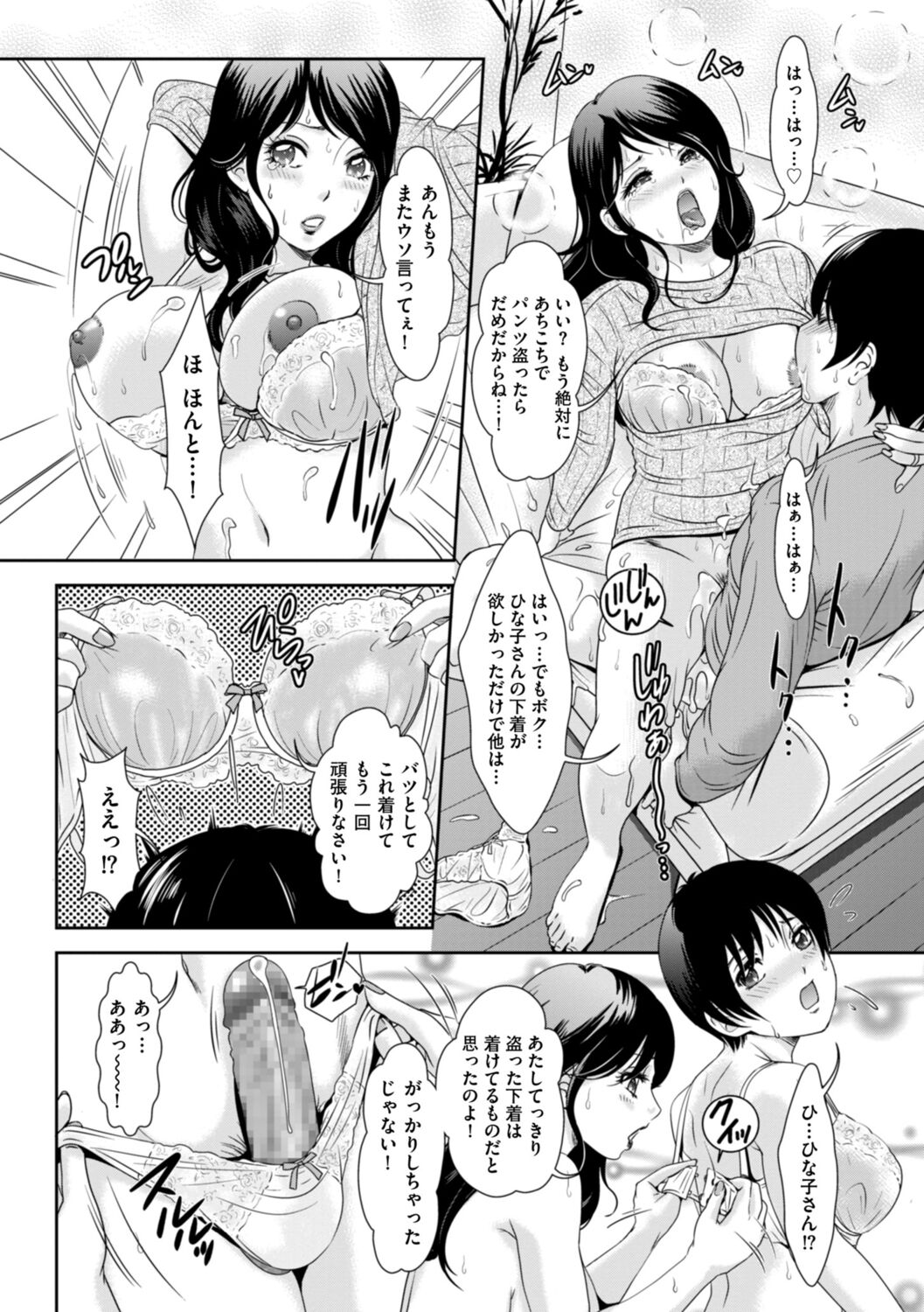 Himitsu no Nikuen e Youkoso - Page 36