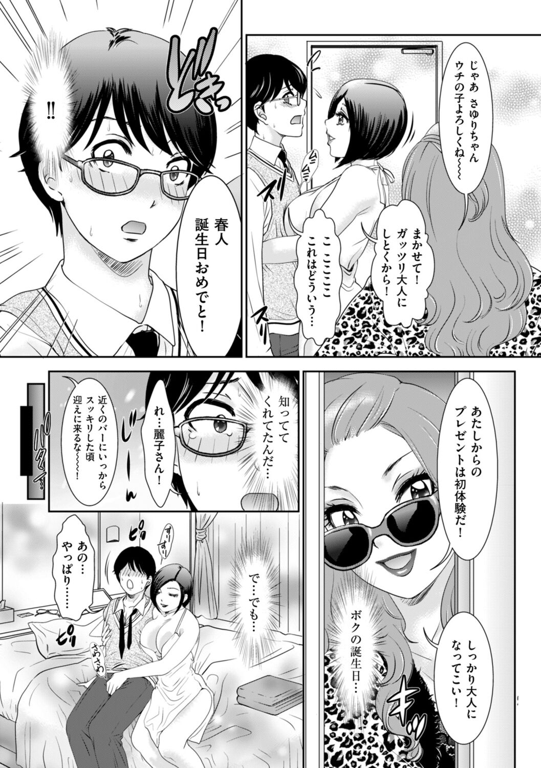 Himitsu no Nikuen e Youkoso - Page 45