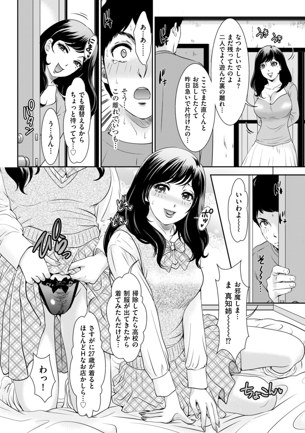 Himitsu no Nikuen e Youkoso - Page 66