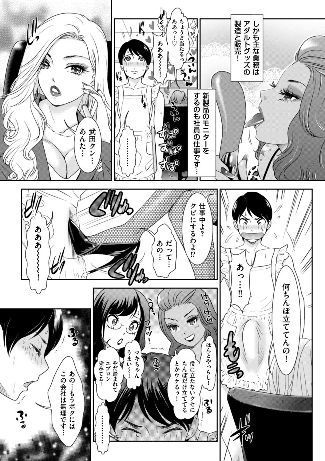 Himitsu no Nikuen e Youkoso - Page 85