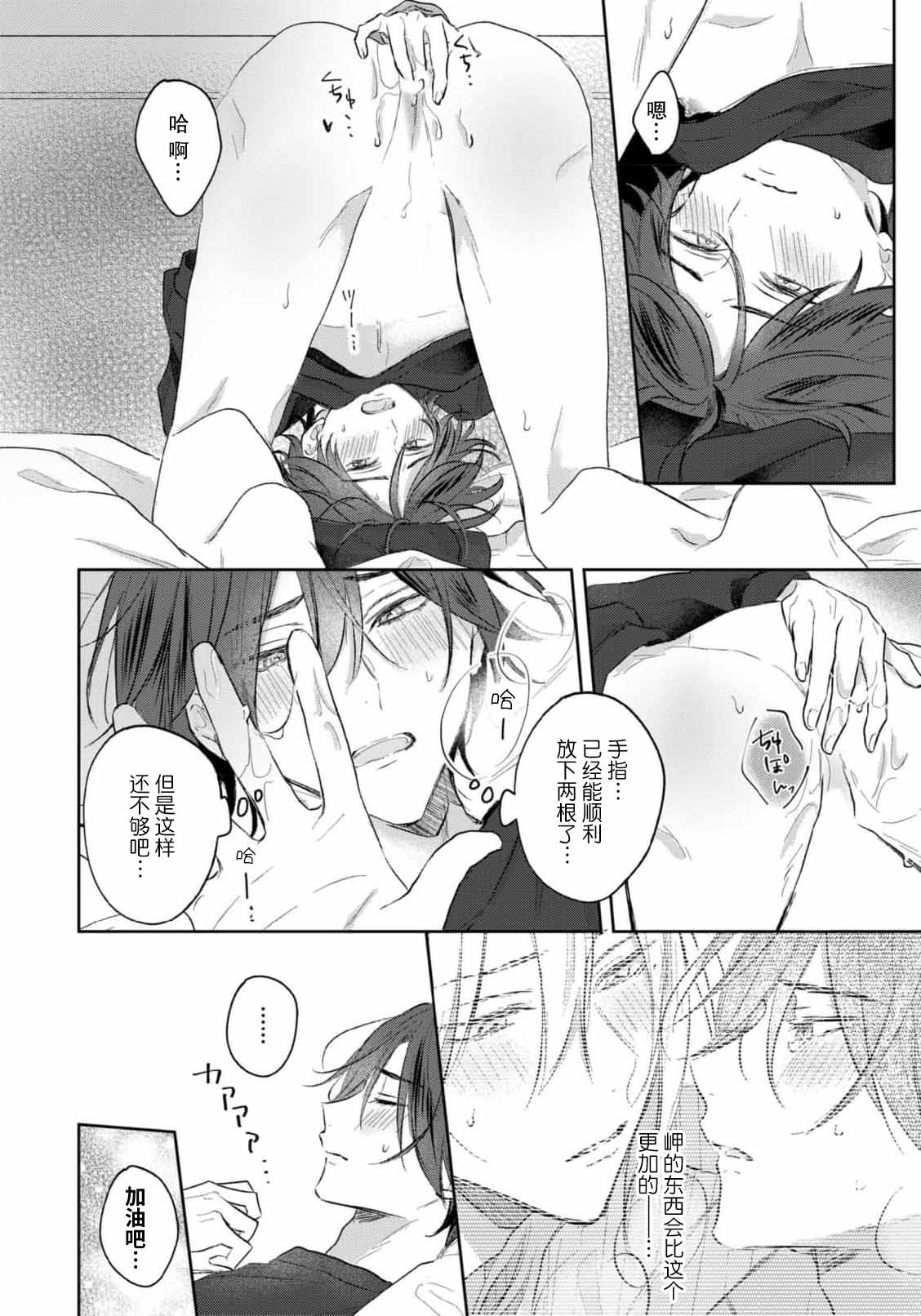 Kimi to janakya Koi mo Dekinai | 倘若不是你，恋爱就无从谈起 1-6 - Page 189