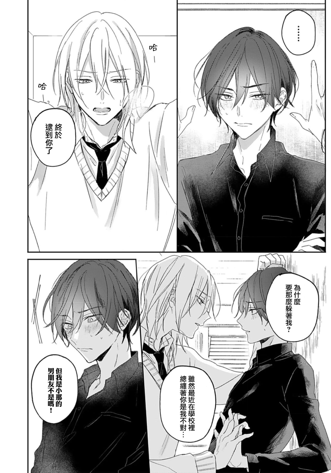 Kimi to janakya Koi mo Dekinai | 倘若不是你，恋爱就无从谈起 1-6 - Page 19