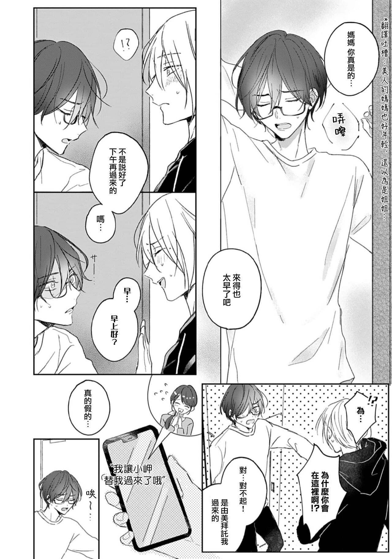 Kimi to janakya Koi mo Dekinai | 倘若不是你，恋爱就无从谈起 1-6 - Page 25