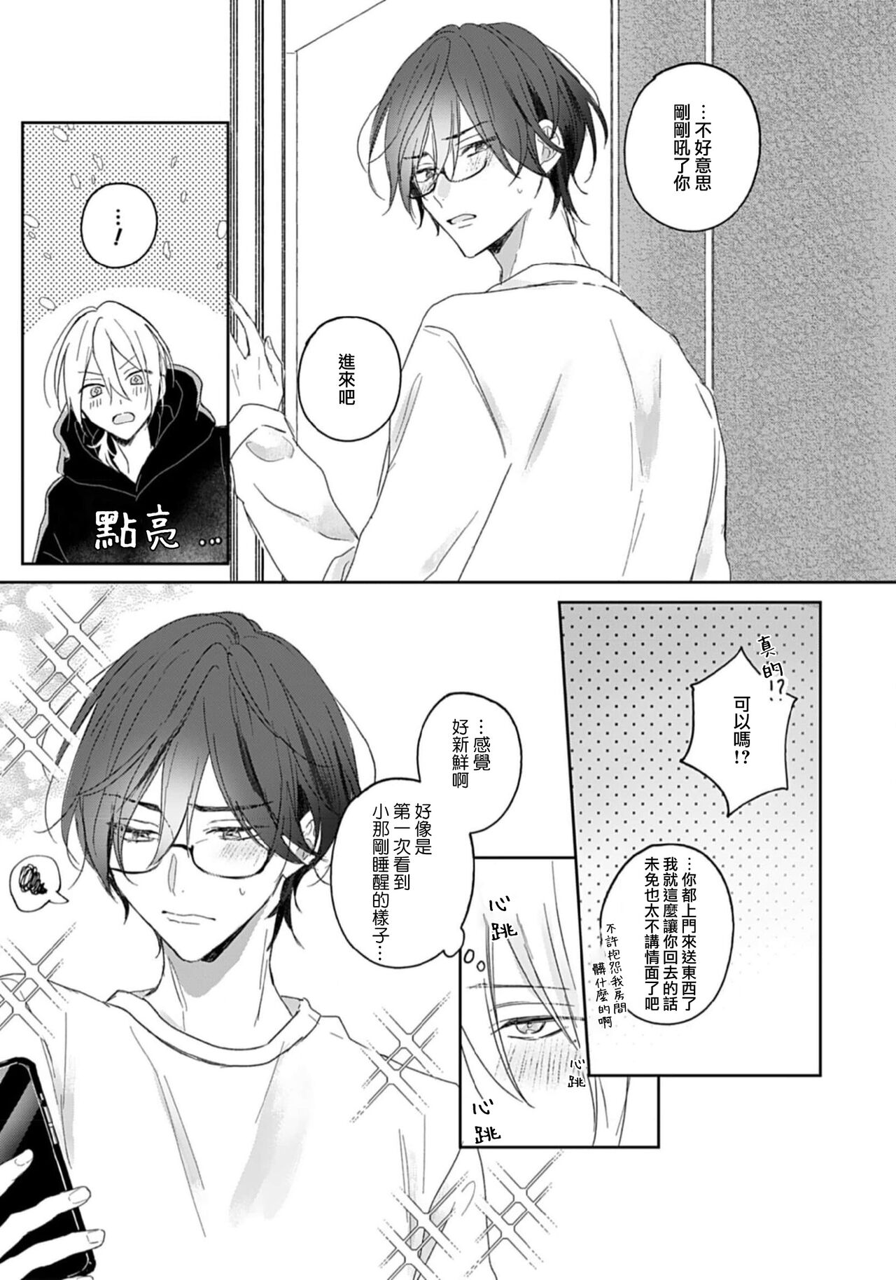 Kimi to janakya Koi mo Dekinai | 倘若不是你，恋爱就无从谈起 1-6 - Page 26