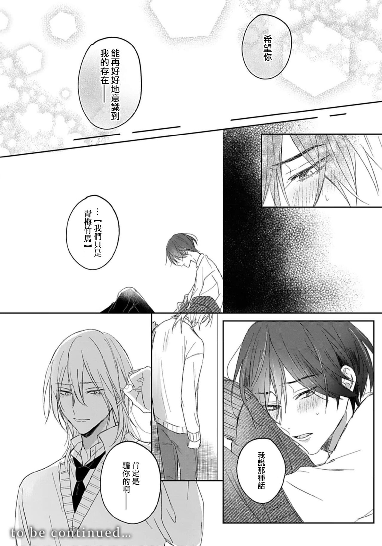 Kimi to janakya Koi mo Dekinai | 倘若不是你，恋爱就无从谈起 1-6 - Page 41